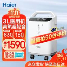 限移动端、京东百亿补贴：Haier 海尔 3L升医用家用制氧机雾化一体机