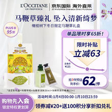 L'OCCITANE 欧舒丹 橄榄树下冬日马鞭草礼盒 清新香气 新年