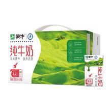 MENGNIU 蒙牛 纯牛奶全脂灭菌乳利乐包250ml×24包