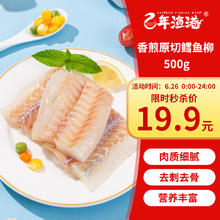 百年渔港 原切鳕鱼柳500g 无骨无刺早餐 宝宝辅食 0添加 生鲜 鱼类