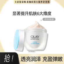 OLAY 玉兰油 透亮润肤霜补水面霜女50g