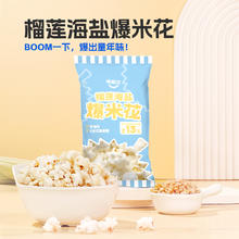88VIP会员：Dr.Surprise 市舶士 临期清仓]市舶士榴莲海盐爆米花15g*12袋榴莲玉米脆60g*2袋共300g