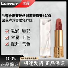 百亿补贴：LANCOME 兰蔻 全新菁纯丝绒雾面唇膏#200 3.2g卢浮宫限定口红