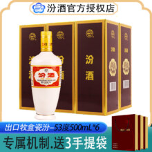 PLUS会员：汾酒 53度 500mL 6盒 -出口牧盒瓷汾