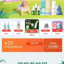 即享好券：京东 领取21-20母婴优惠券