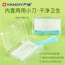 YANDY 严迪 迪正畸保护蜡牙套蜡矫正牙齿正畸蜡防磨嘴托槽食用箍牙口腔黏膜