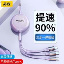 PISEN 品胜 一拖三数据线伸缩三合一快充usb车用充电线多功能二合一专用