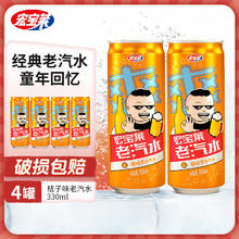 宏宝莱 桔味老汽水 330ml*4罐
