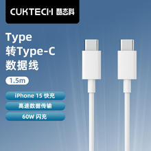 CukTech 酷态科 Type-C转Type-C数据线PD60W 1.5m白色