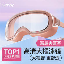 Umay 佑美 镜近视高清防雾防水女士大框游泳眼镜男款游泳镜带度数潜水装备