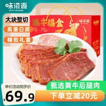 weiziyuan 味滋源 卤牛肉480g 酱香五香牛肉 即食健身代餐熟食 肉干肉脯节日礼盒
