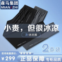 棉致森马集团 冰丝休闲裤 2条装 （凑T恤）
