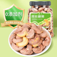 蜜禾（食品） 蜜禾越南盐焗A180特大紫皮腰果仁618g坚果仁专供送礼孕妇每日休闲零食