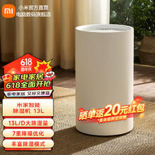 MIJIA 米家 小米除湿器13L白色