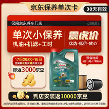 Castrol 嘉实多 磁护全合成 机油 5W-40 SP/C3 4L 保养单次卡