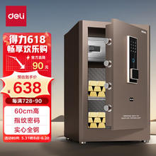 deli 得力 保险柜 家用办公指纹密码保管箱小型保密箱全钢防盗可入墙入柜保管柜保险箱 60cm釉金 弘雅系列