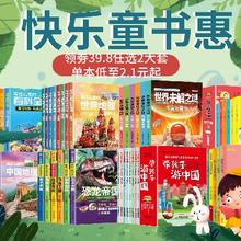 39.8元任选2套！京东少儿图书清仓专区