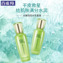百雀羚（PECHOIN）套装 水嫩倍现水乳套装 补水保湿滋润修护精华水乳化妆护肤品官方 精华水100ml+精华乳100ml