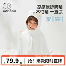 Wellber 威尔贝鲁 儿童夏季薄男女宝宝皮肤衣透气防紫外线防晒衣UPF50云朵白