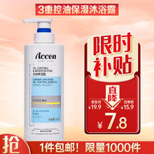 ACCEN 澳雪 三重清爽控油保湿沐浴露500ml 油性肌肤专研
