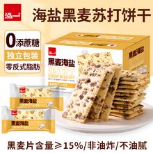 泓一 黑麦海盐苏打饼干400g *2约44袋