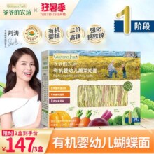 爷爷的农场婴幼儿营养辅食蝴蝶碎碎粒粒面有机宝宝面条婴儿无添加