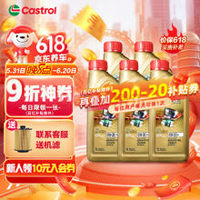 Castrol 嘉实多 极护机油全合成5w-30/5w-40/0w-20 汽车保养套餐小保养 原装进口极护全合成0W-20 1Lx5