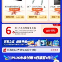京东 6.8PLUS会员日 页面可领6期免息券等
