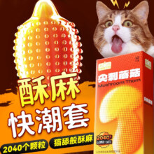 plus会员：第六感 避孕套尖刺蘑菇12只
