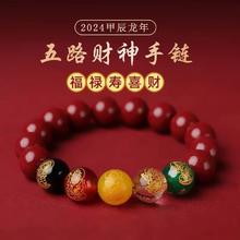 文枝 已朱砂手串招财本命年五路财神紫金砂龙年转运珠手链貔貅寓意