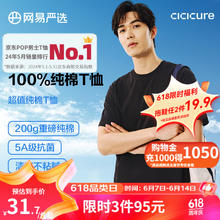 YANXUAN 网易严选 200g重磅纯棉T恤 5A级抗菌