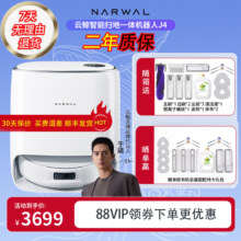 【新品上市】云鲸J4智能家用扫地机器人自动洗扫拖吸一体不缠毛发