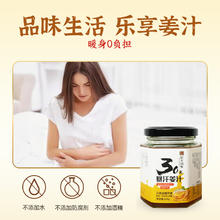 吉林敖东唐秋天的果姜汁245g瓶装官方旗舰店正品姜膏鲜姜炸汁冲饮