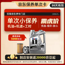 限时优惠、再降价：美孚（Mobil）保养单次卡 银美孚1号汽机油5W-40 SP级 4L