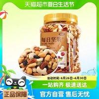 鲜记 每日坚果 500g（秒杀）