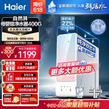 Haier 海尔 自然湃大通量直饮净水器厨下式RO反渗透过滤5级过滤净饮一体机