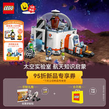 LEGO 乐高 积木 城市 60439 太空科学实验室 新品 玩具 男孩女孩生日礼物