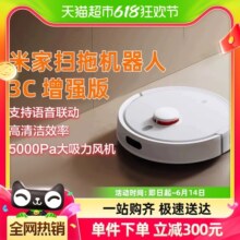 小米米家扫地机器人扫拖一体机全自动智能家用3C增强版