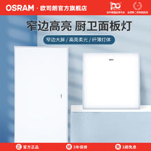 20点开始：OSRAM 欧司朗 集成吊顶面板灯 30*30 30*60