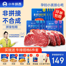 小牛凯西 牛排10块 5西冷+3眼肉+2菲力
