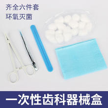 颐生阁 一次性齿科器械盒医用口腔护理包 牙科材料口腔体检工具托盘 10盒