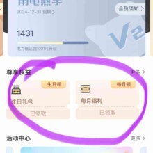 网上国网 6月会员中心 领电费优惠券