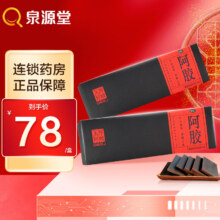 东阿阿胶块 山东阿胶块24g/盒 补气血女补气养血 3盒