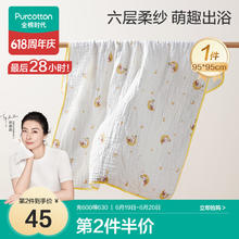全棉时代 儿童浴巾纯棉透气纱布浴巾新生婴儿宝宝洗澡大毛巾快乐熊猫95cm