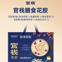 官栈 轻食花胶礼盒 8碗 1.38kg