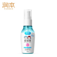 概率券：润本（RUNBEN）驱蚊液婴儿童专用50ml 1瓶 【长效驱蚊5.7h】