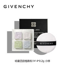 GIVENCHY 纪梵希 四宫格散粉1号0.2g*4 赠散粉盒 定妆散粉持妆