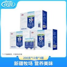 新疆花园 新疆牧场纯牛奶 200g*12盒*3箱