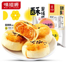 百亿补贴：weiziyuan 味滋源 蛋黄酥10枚/箱咸蛋黄酥雪媚娘早餐糕点心网红零食整箱