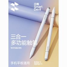 SMARTDEVIL 闪魔 电容笔 磁吸触控笔 通用珍珠白